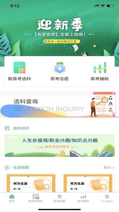 名学金榜学习系统