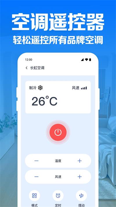 空调智连遥控器