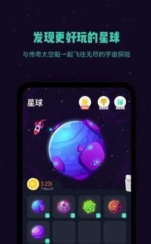 星球合成