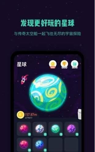 星球合成