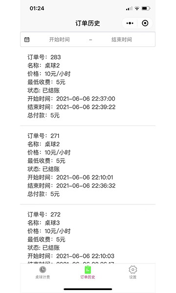 多得台球计费系统