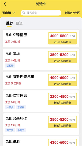 我的打工网周薪薪