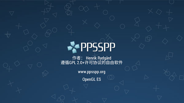 ppsspp模拟器最新版