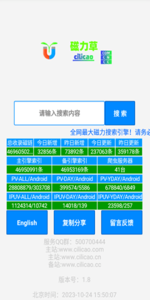 磁力草种子搜索