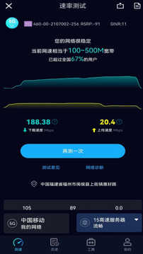 speedtest5G去广告