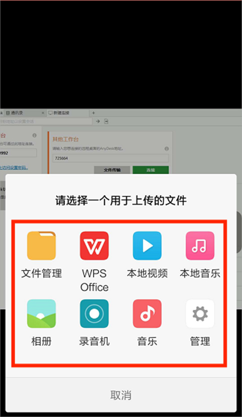 AnyDesk远程控制