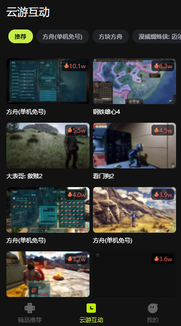 3A云游戏最新版本