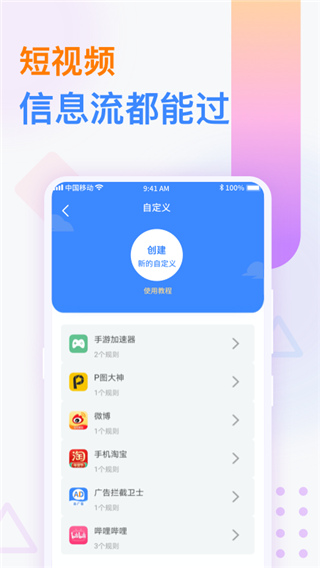 广告拦截卫士app