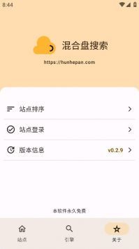 混合盘搜索神器app