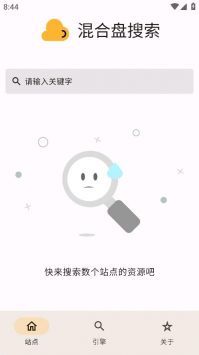 混合盘搜索神器app