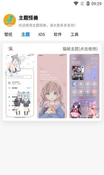 主题怪兽安卓仿ios