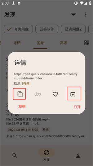 混合盘搜索神器app