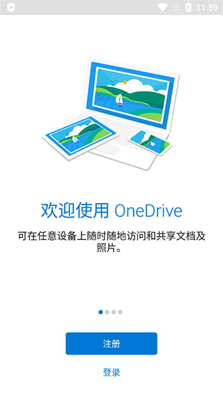 OneDrive最新版