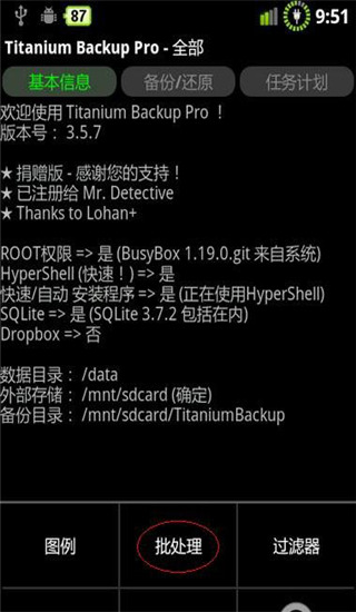 钛备份免root手机版