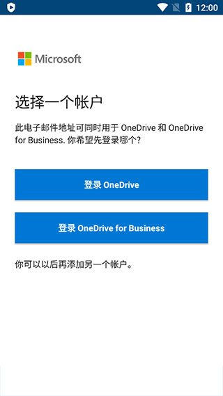 OneDrive最新版