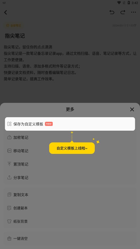 指尖笔记app