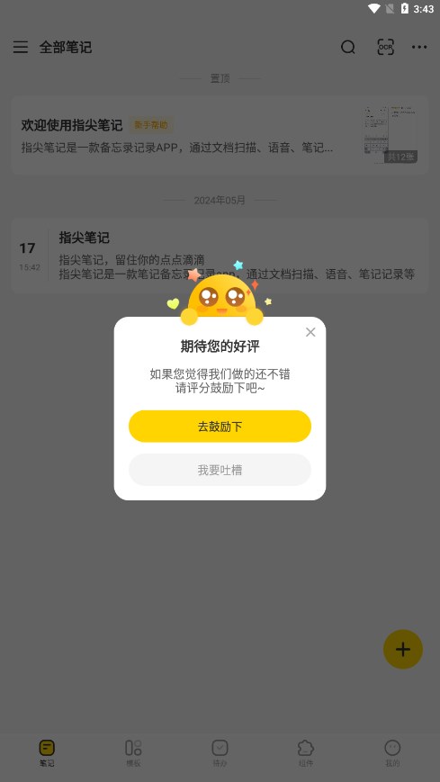 指尖笔记app