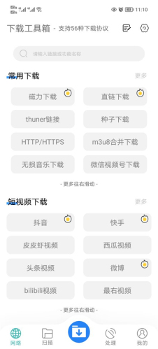 下载工具箱会员版