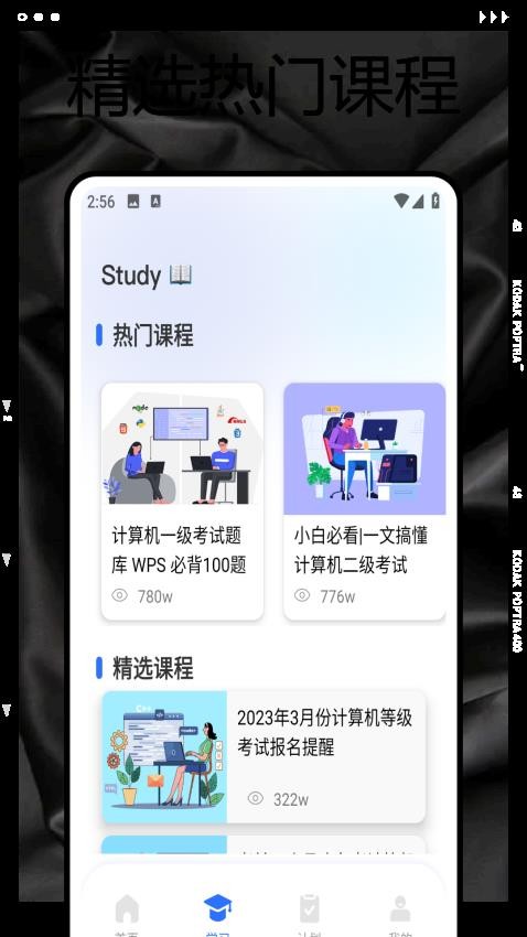 学校通