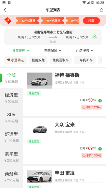 车小豆租车