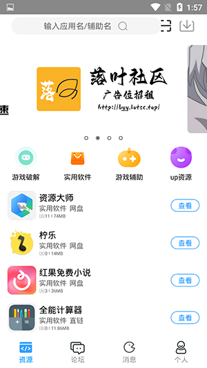 落叶社区app