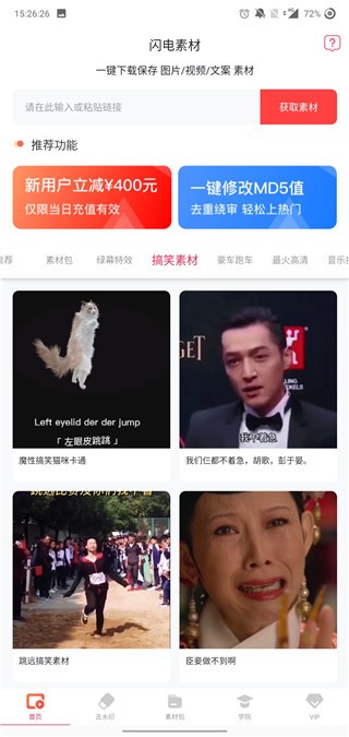 闪电素材app