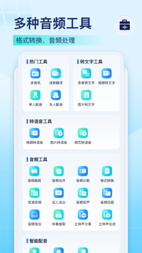 录音识别王APP