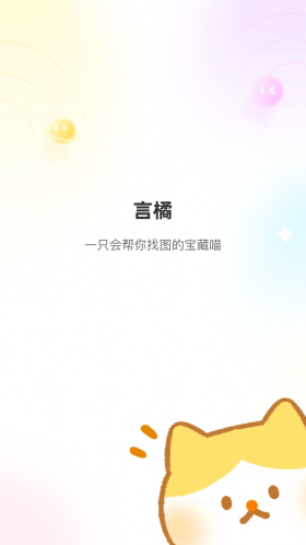 言橘app