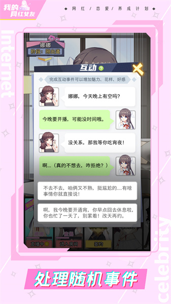 我的网红女友养成计划兑换版