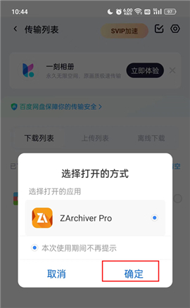 老外管理器zarchiver