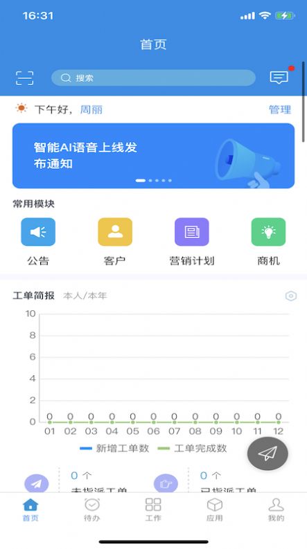 鹏为CRM