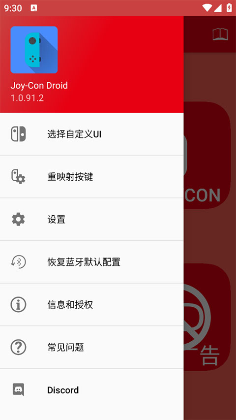 JoyConDroid手柄模拟器