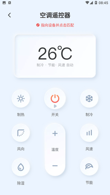 智控空调遥控器