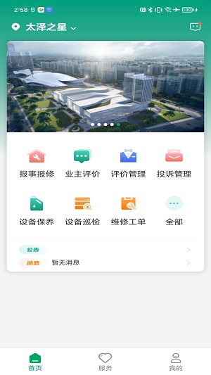 中建星享家物业