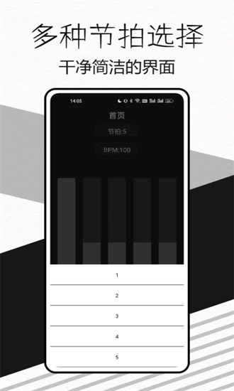 极简节拍器