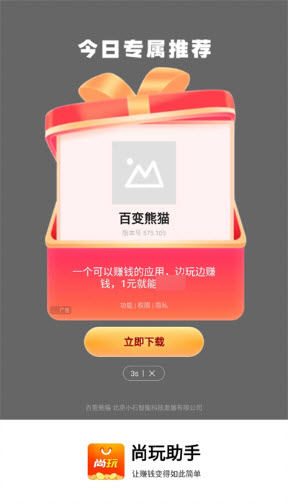 尚玩助手app