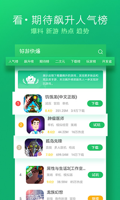 好游快爆2024最新版