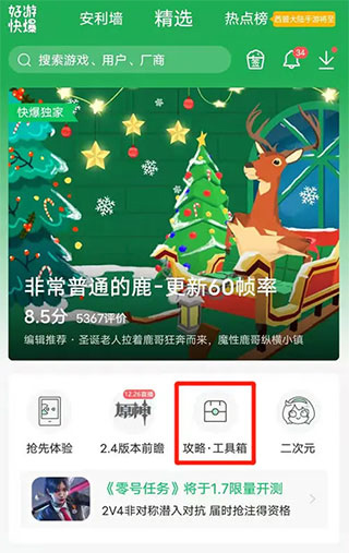 好游快爆2024最新版