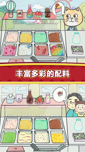 夏莉的冰淇淋店手机版