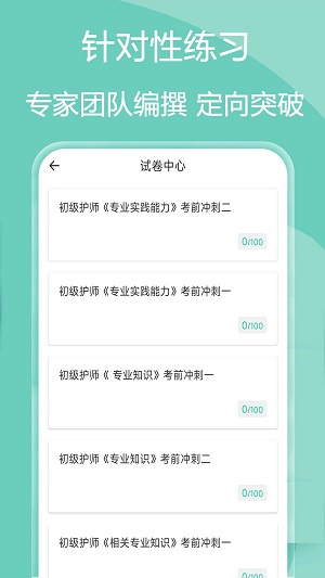 主管护师疯狂题库