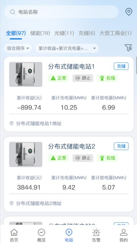 分布式储能