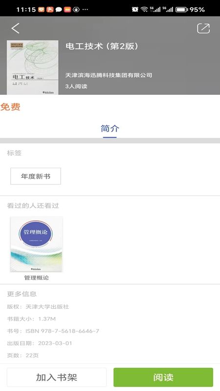 北洋学堂