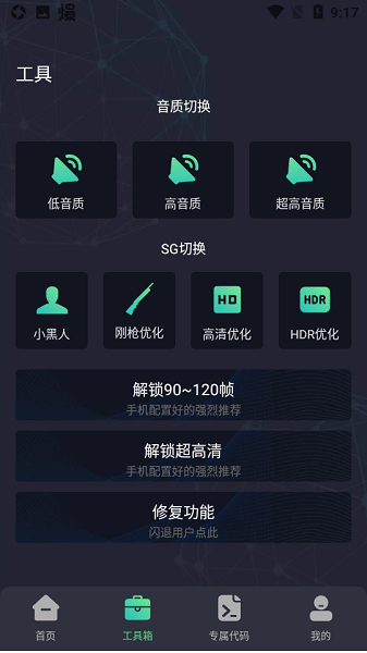 初阳工具箱无卡密