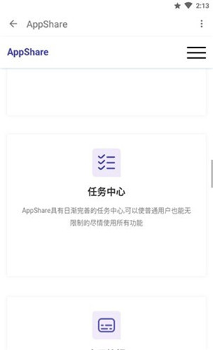 appshare小二版