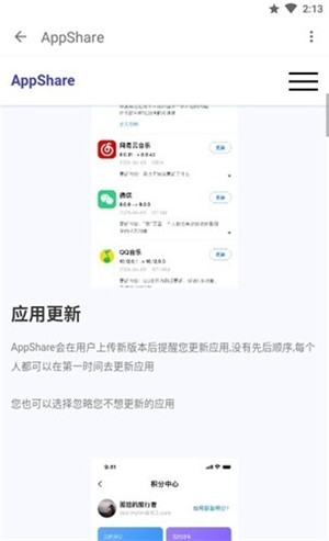 appshare小二版