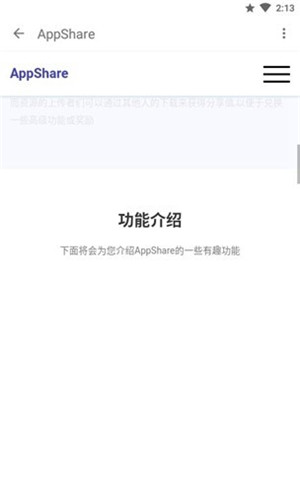 appshare小二版