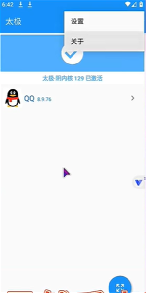 太极app免费版