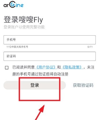 嗖嗖fly软件