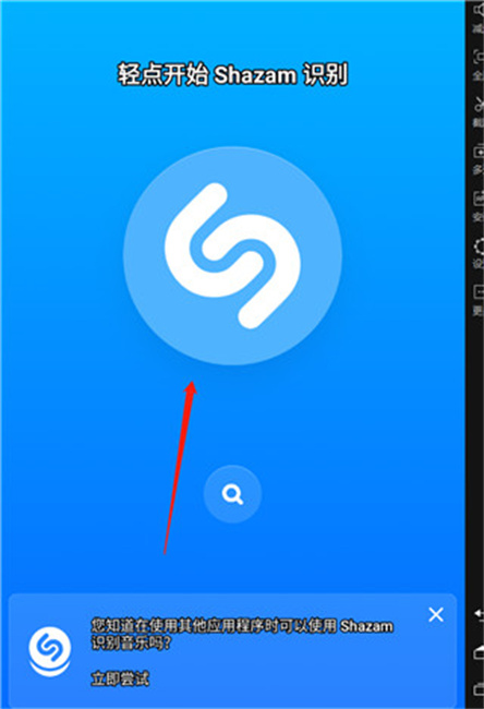shazam安卓版