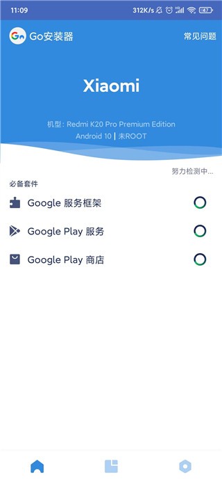 google安装器